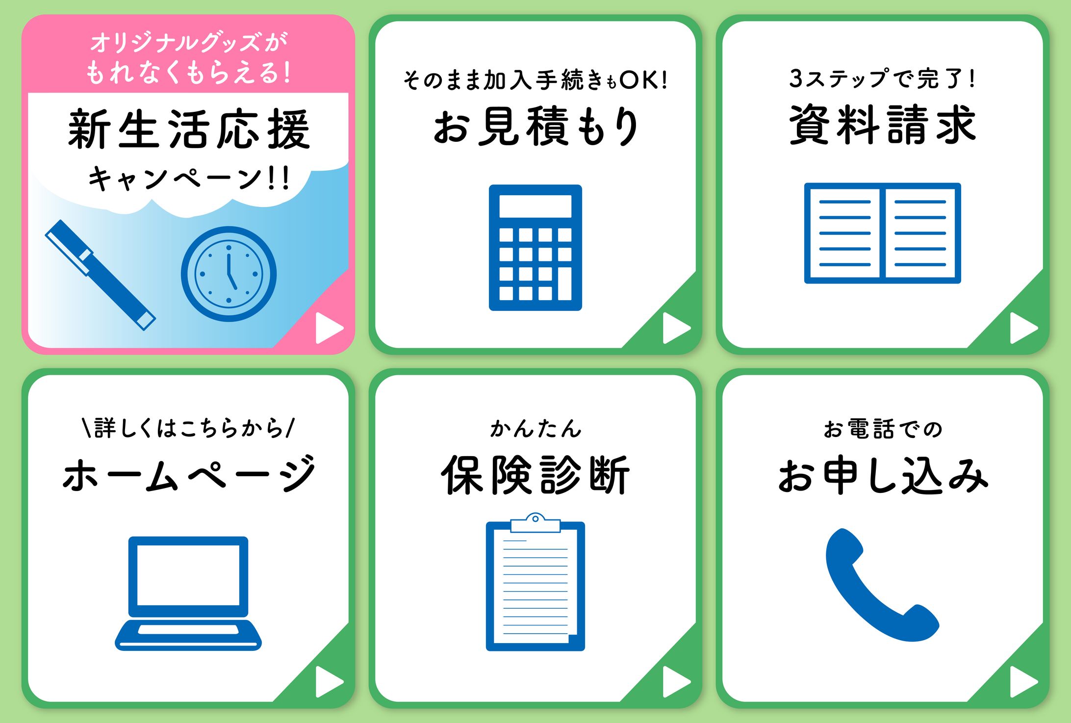 保険会社　6枠　LINEリッチメニュー-1