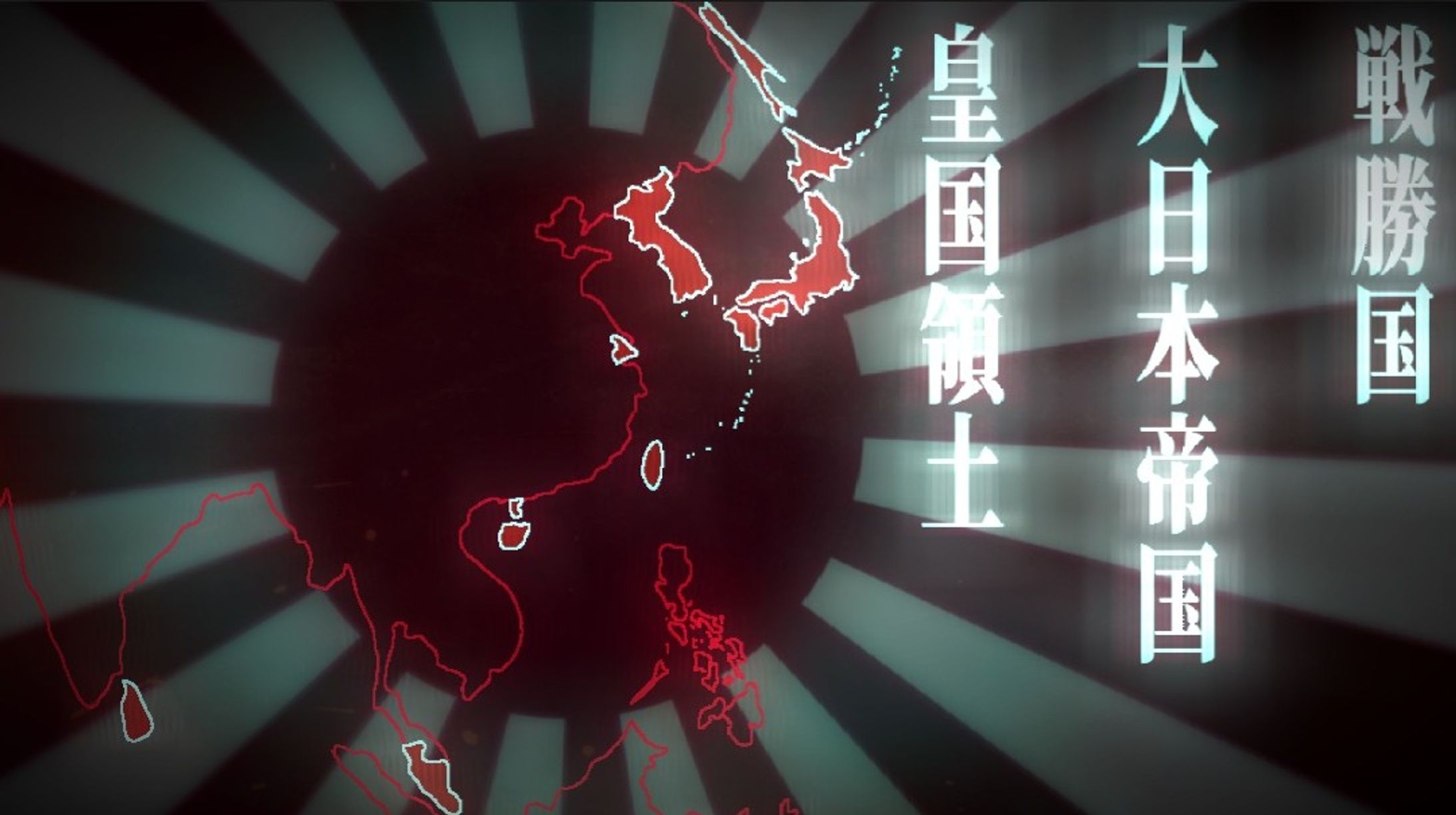 戦勝国大日本帝国領土-1