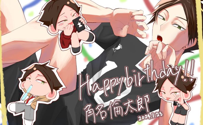 角名倫太郎HPB