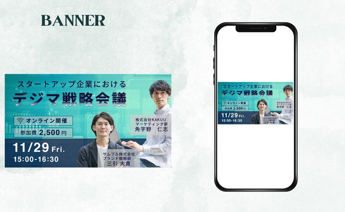 【自主制作】ビジネスバナー