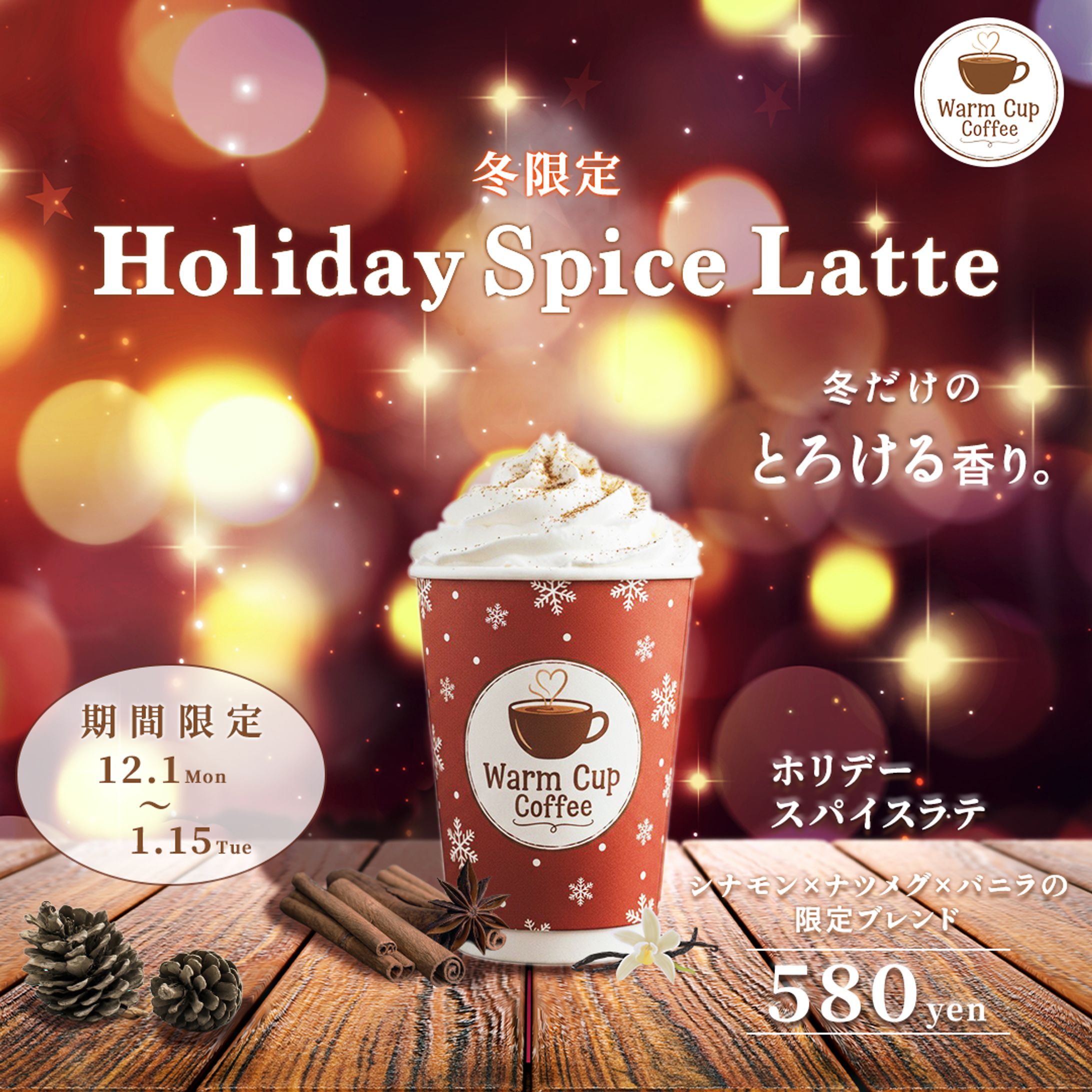 カフェ季節限定商品バナー-1