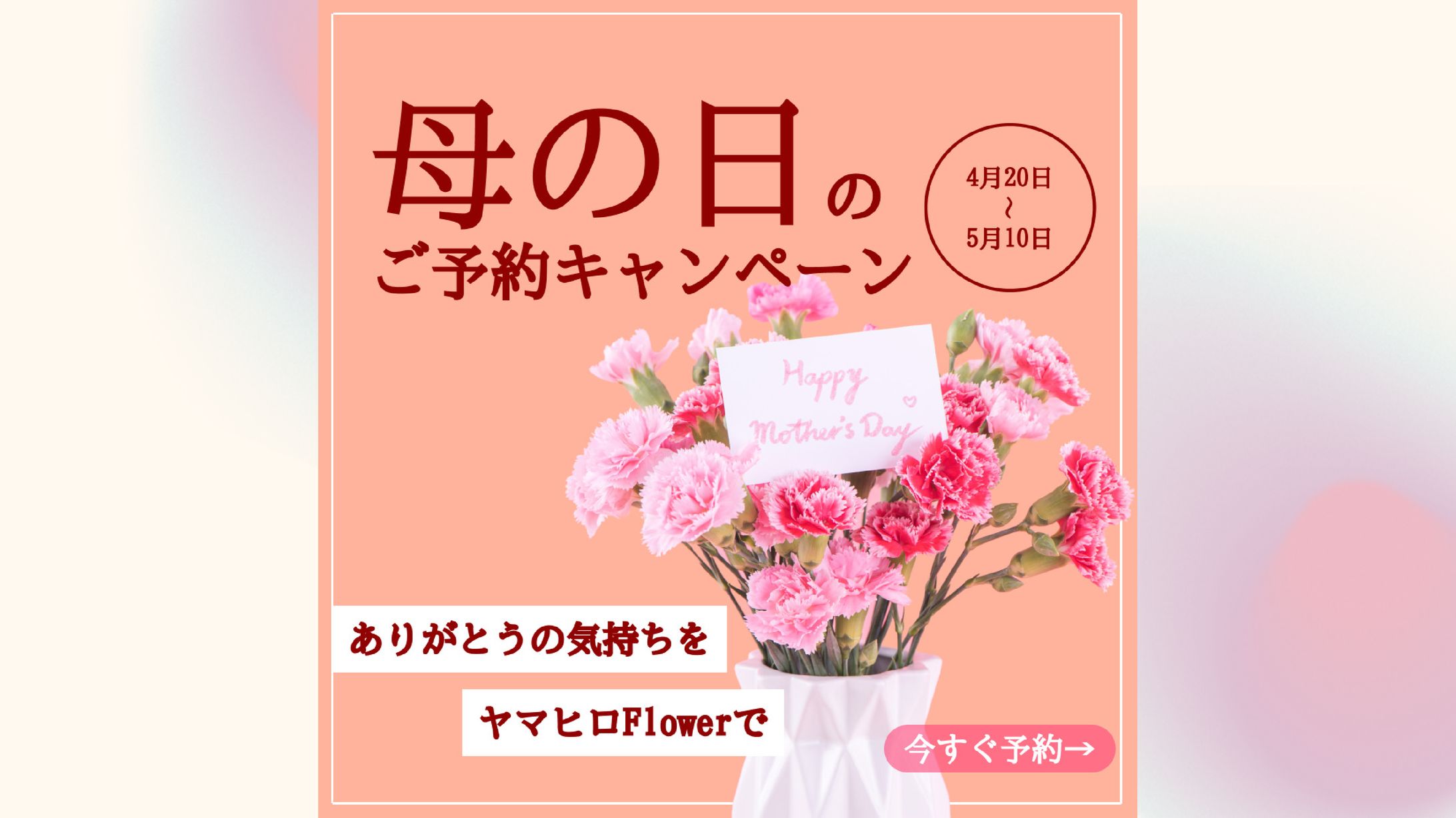 母の日バナー-1