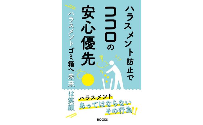 電子書籍｜ハラスメント防止