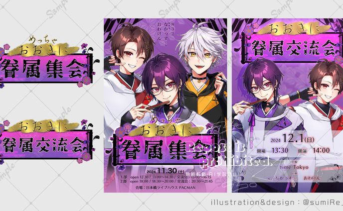 ライブイベント「めっちゃおおきに眷属集会」ビジュアル・ロゴデザイン