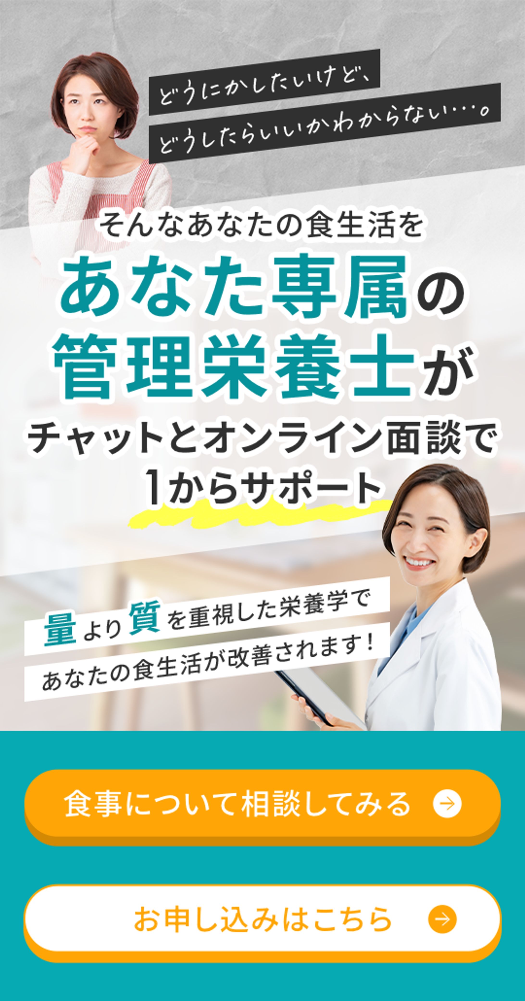 【LP】管理栄養士による食事管理チャットサービス-1