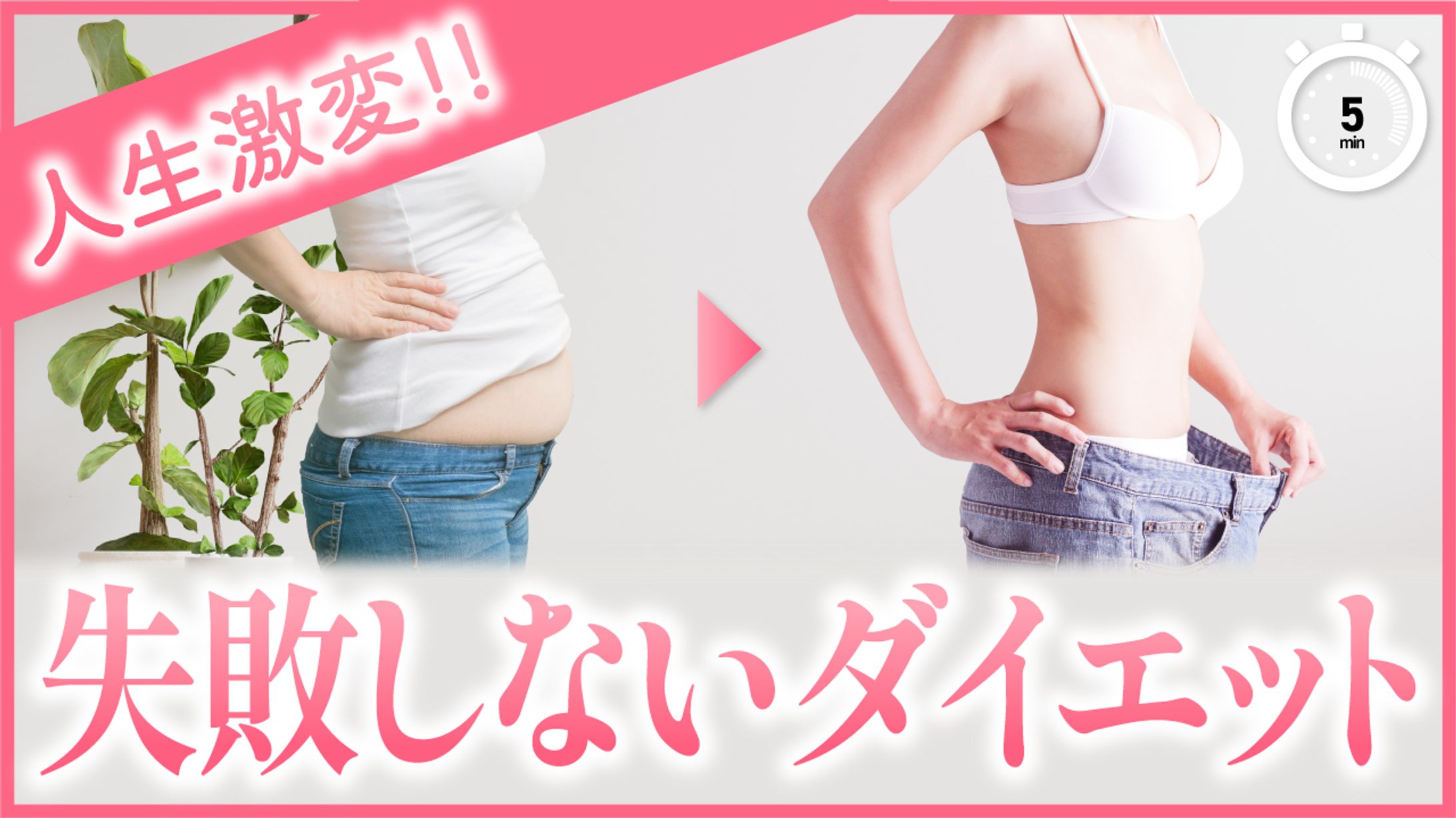YouTubeのサムネイル　ダイエット系-1