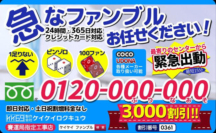 ファンブル救急隊