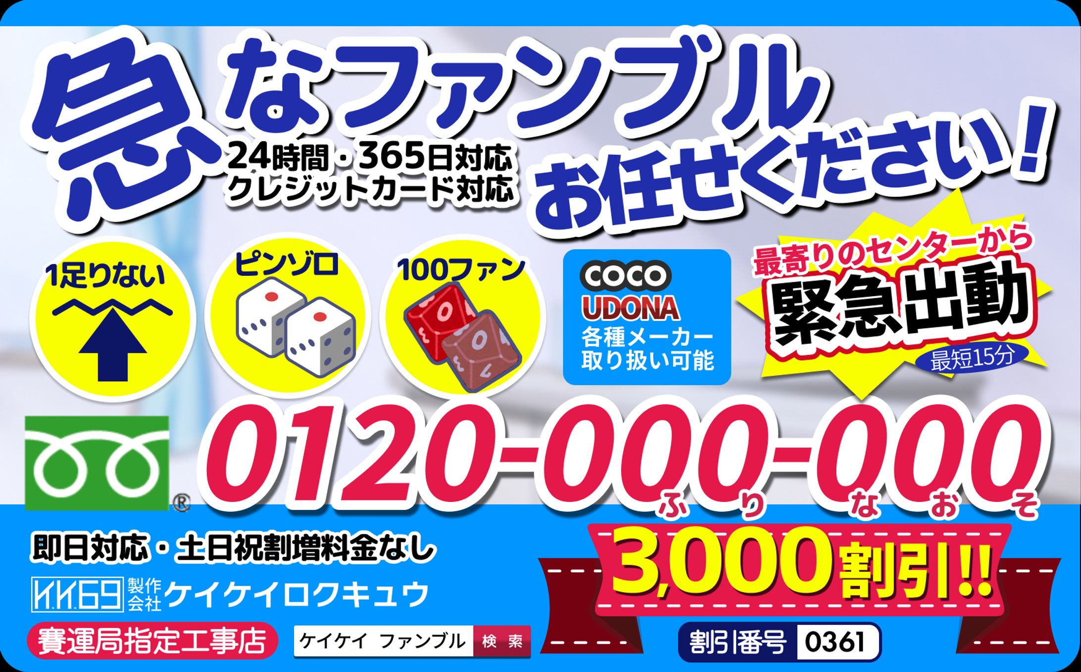 ファンブル救急隊-1