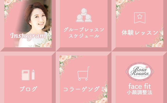 Rosa Rosata様リッチメニュー