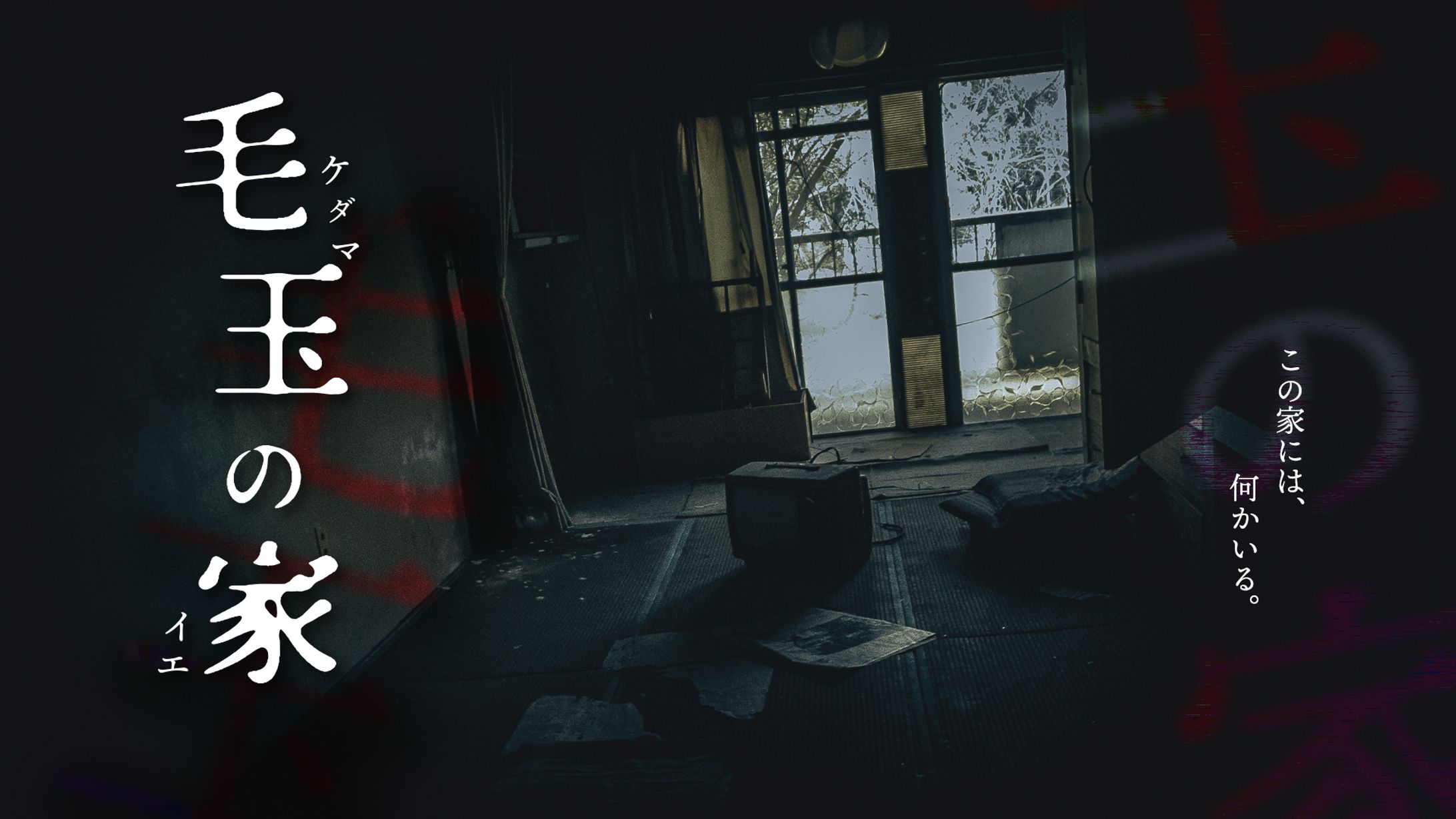 株式会社UZU｜謎解きイベント｜キービジュアル-1