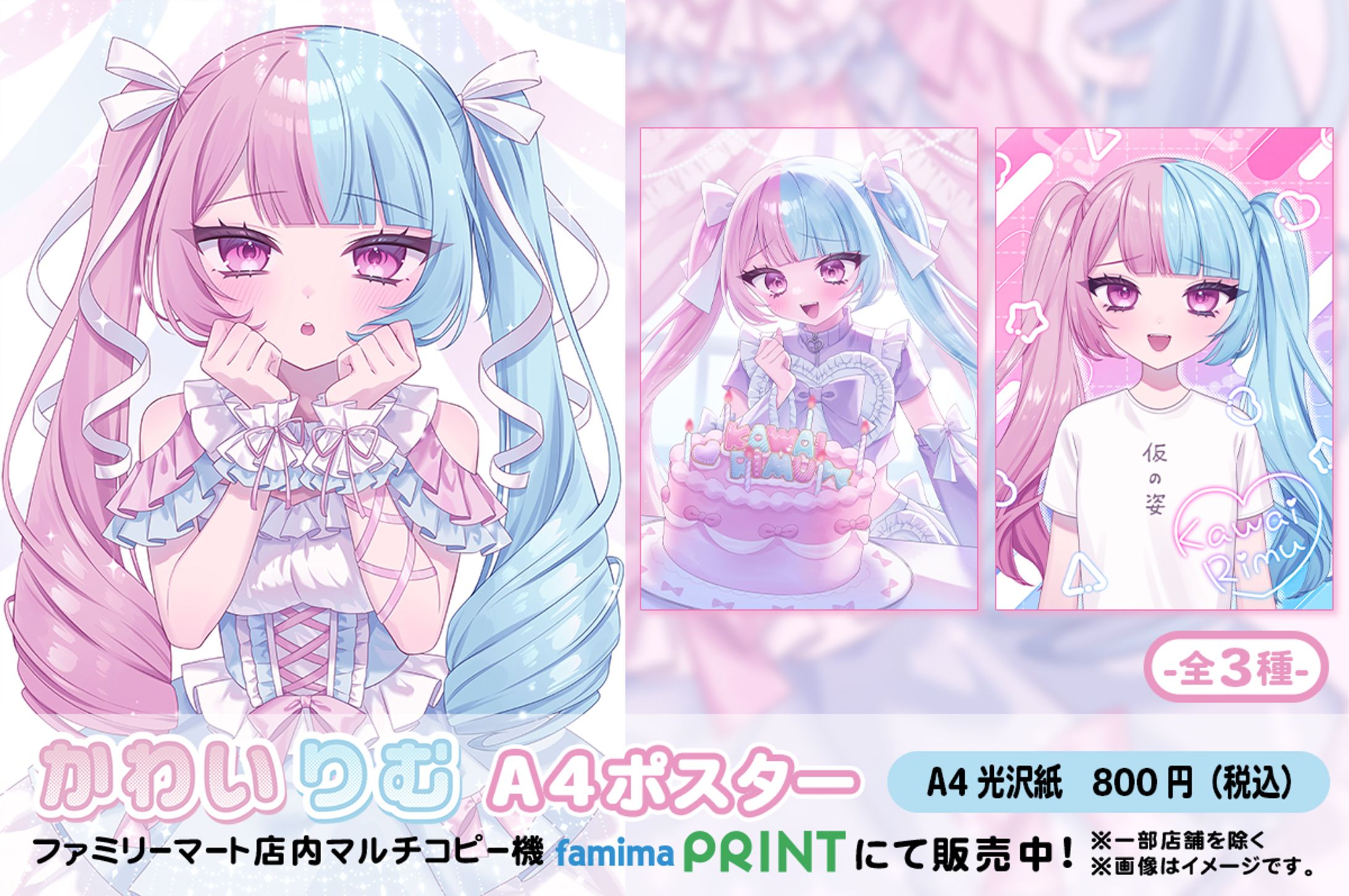 ファミマプリント A4ポスター-1