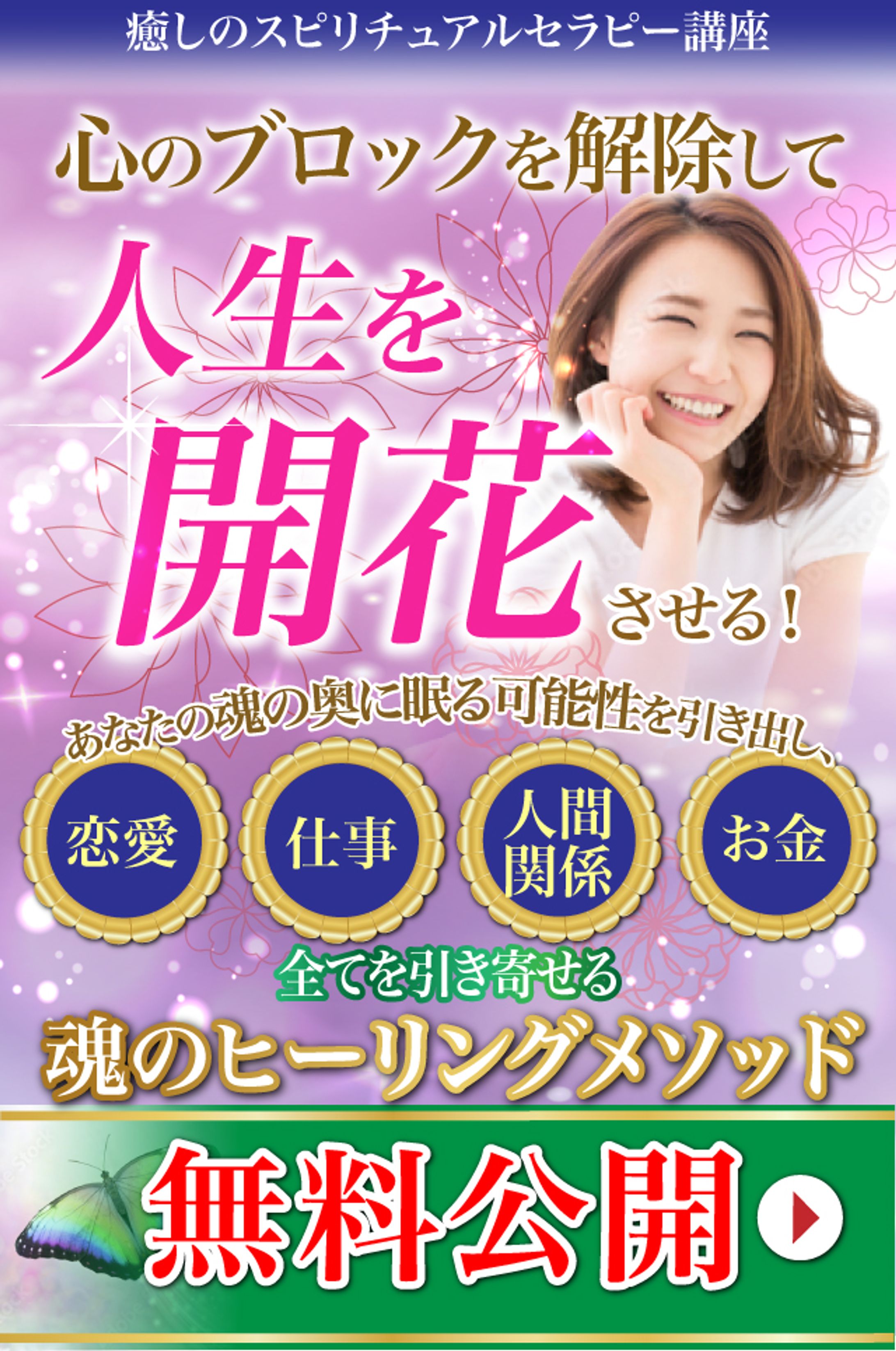 スピリチュアルバナー-1