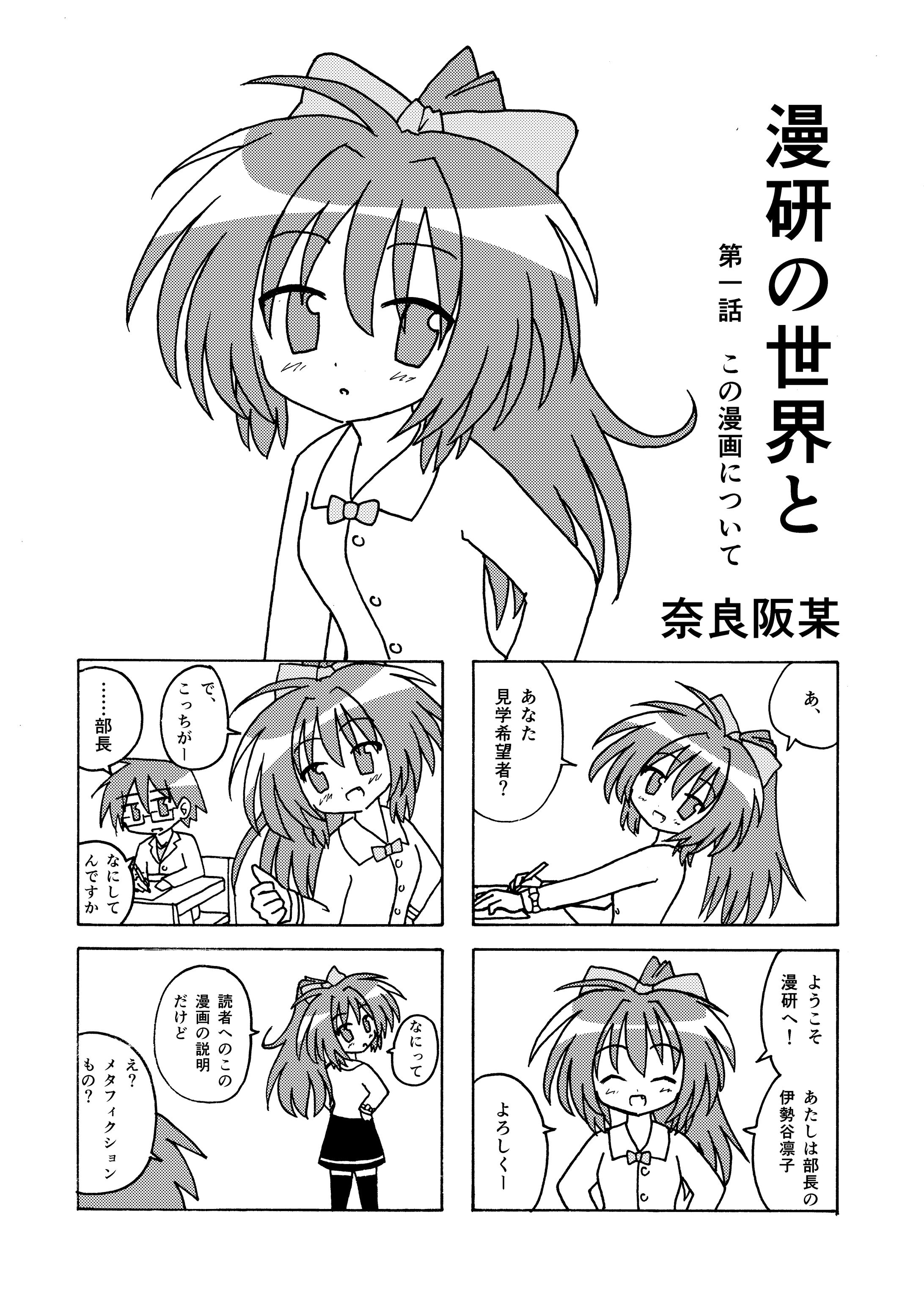 漫研の世界と-1
