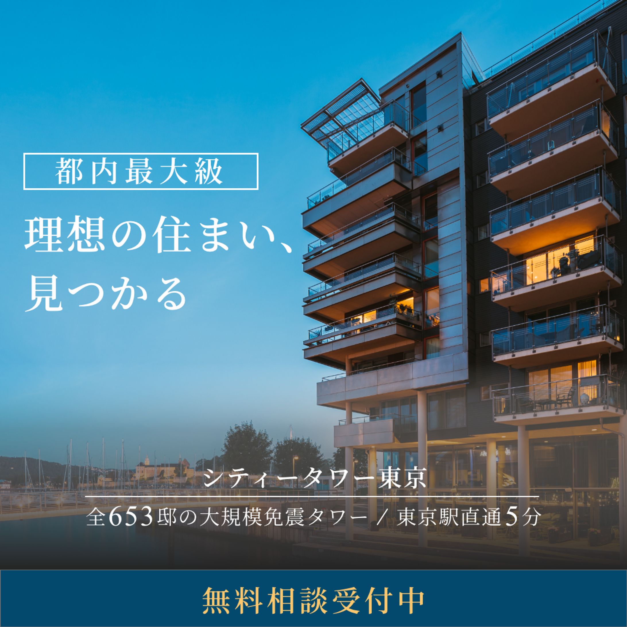 分譲マンションバナー-1