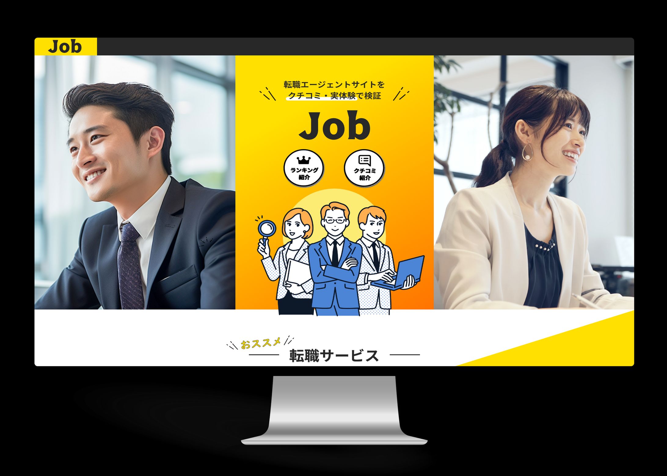 転職系WEBサイト-1