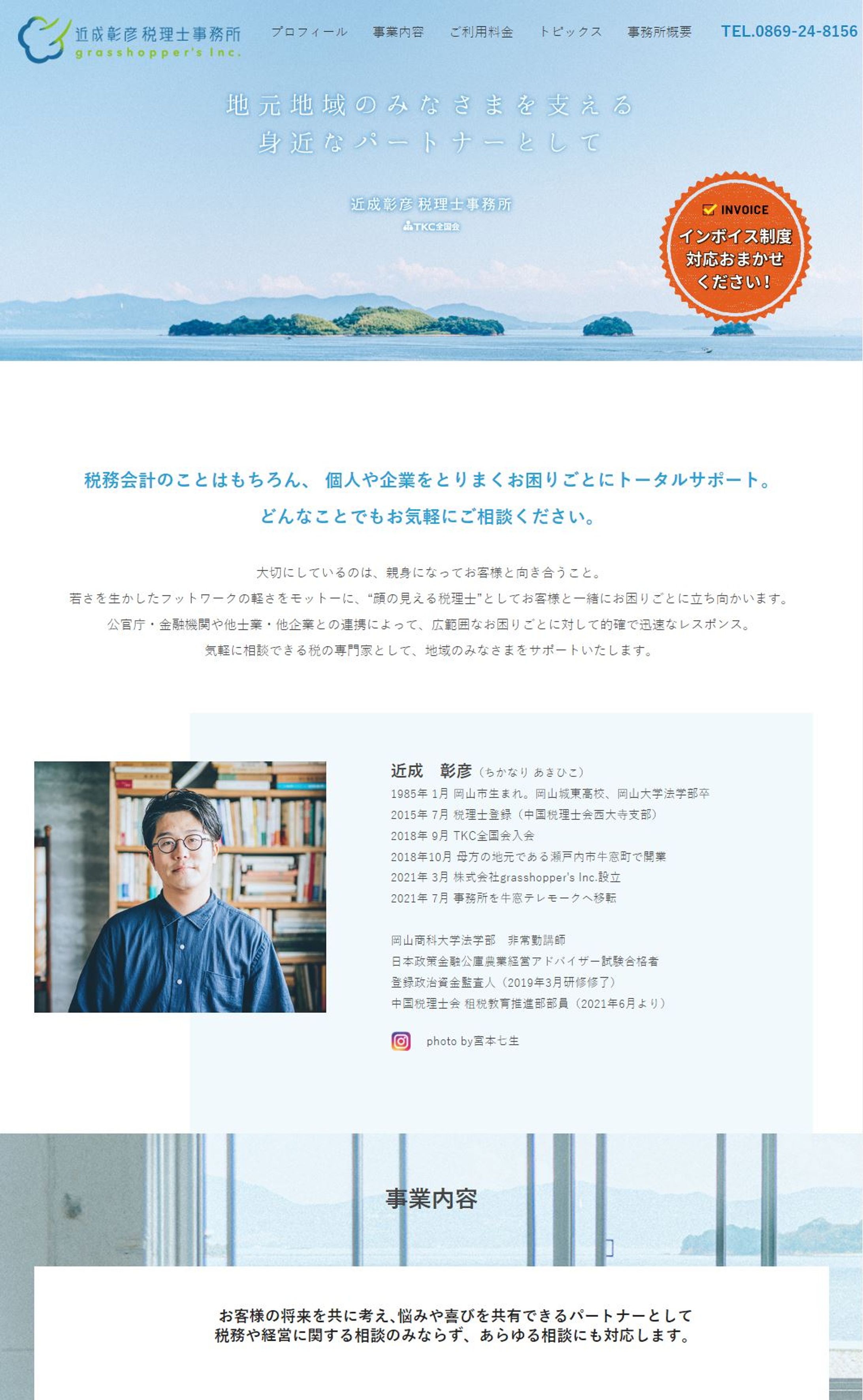 近成彰彦税理士事務所 - WEBサイト-1