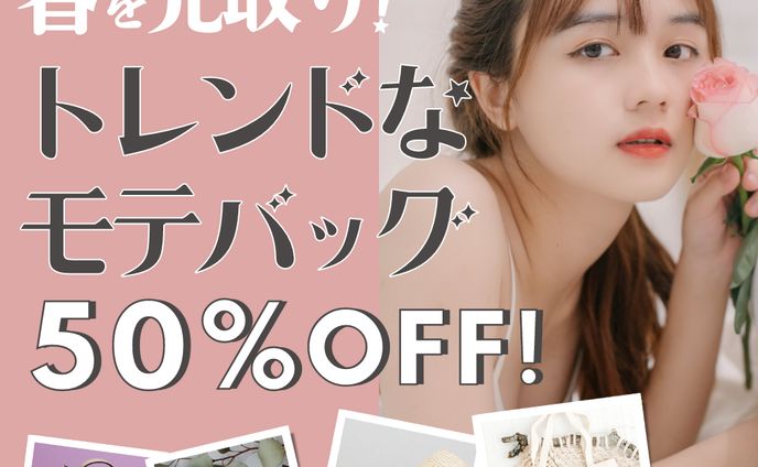 女性向けアパレル_Webサイトバナー