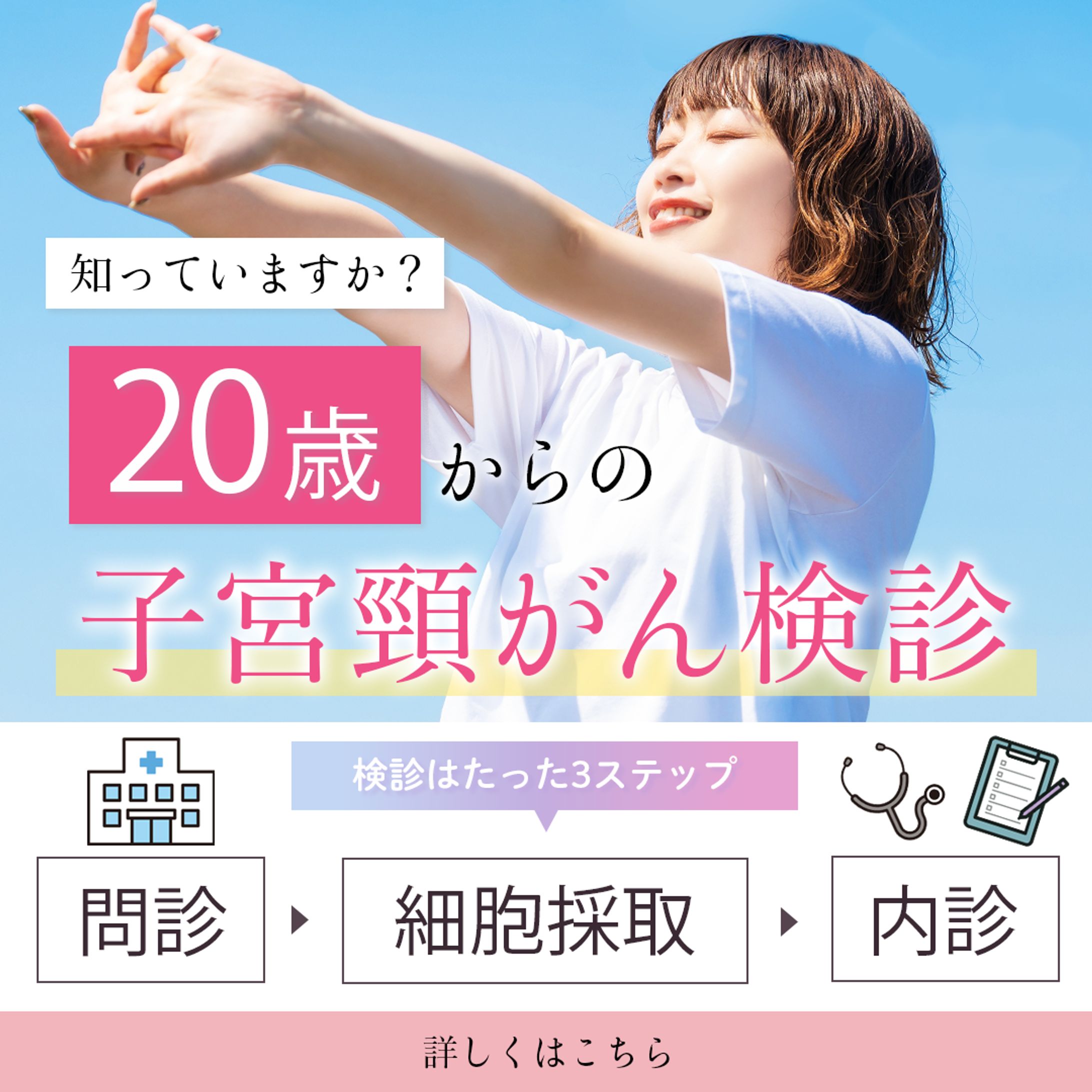 【バナー】がん検診の認知度アップ&受診促進-1