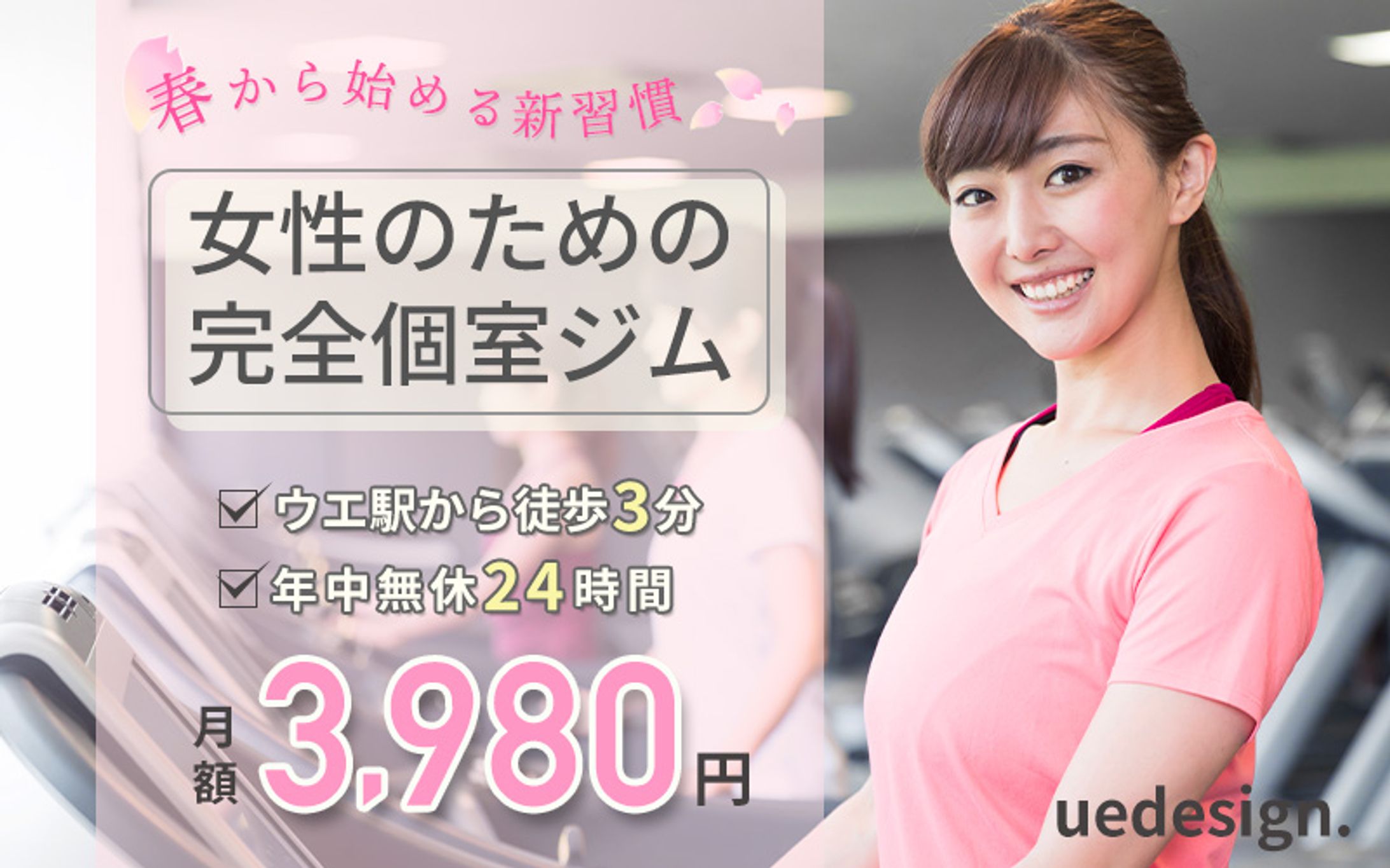 フィットネスジムのバナー-1