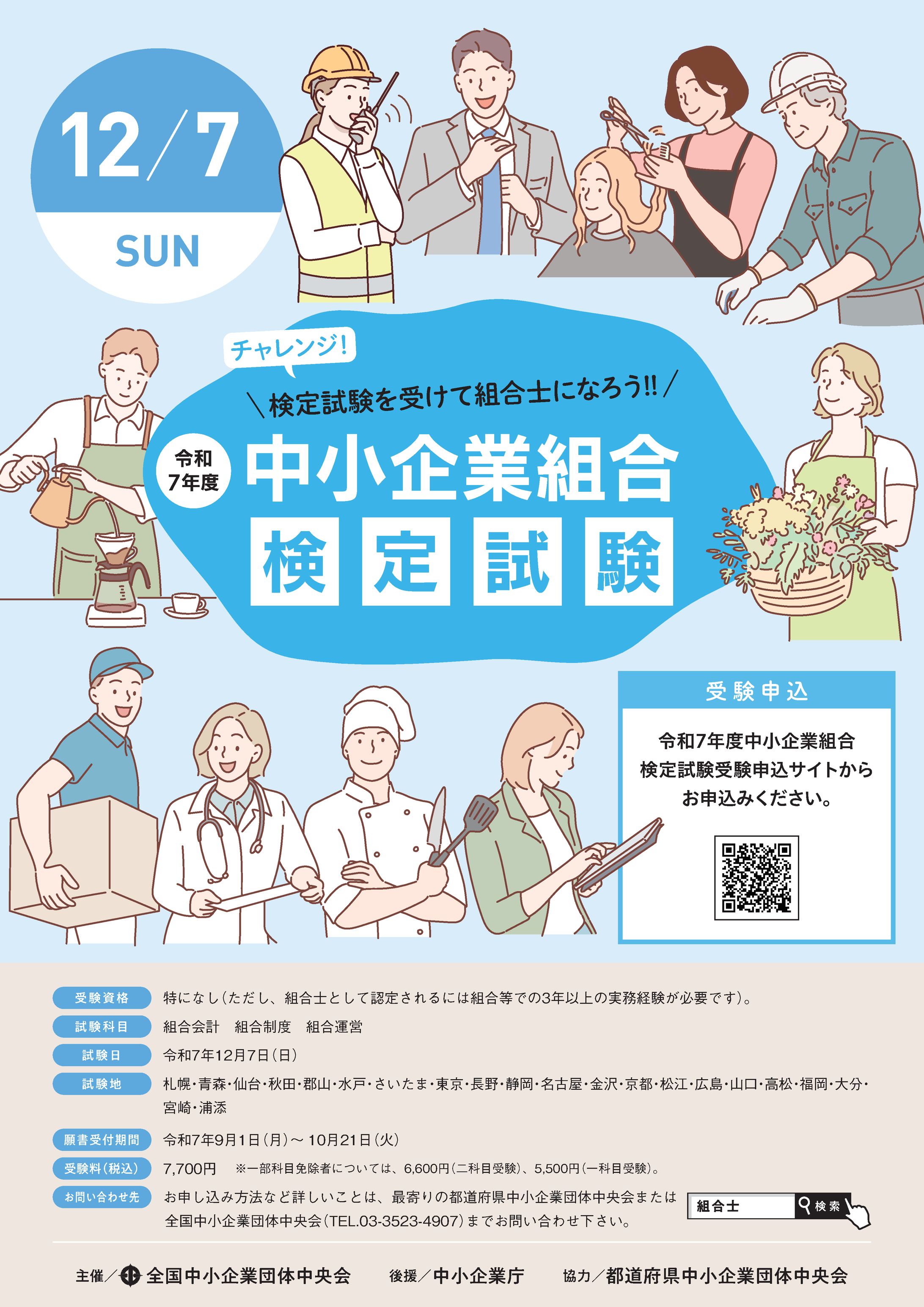 検定試験チラシ／WEBチラシ／WEBバナー-1