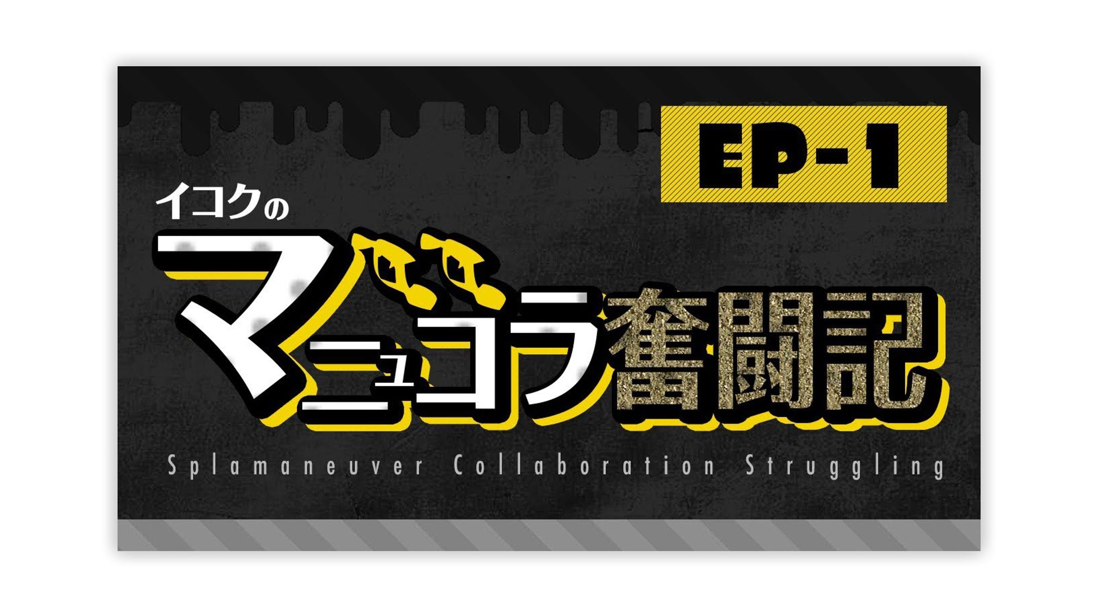 THUMBNAIL DESIGN / イコクGames-1