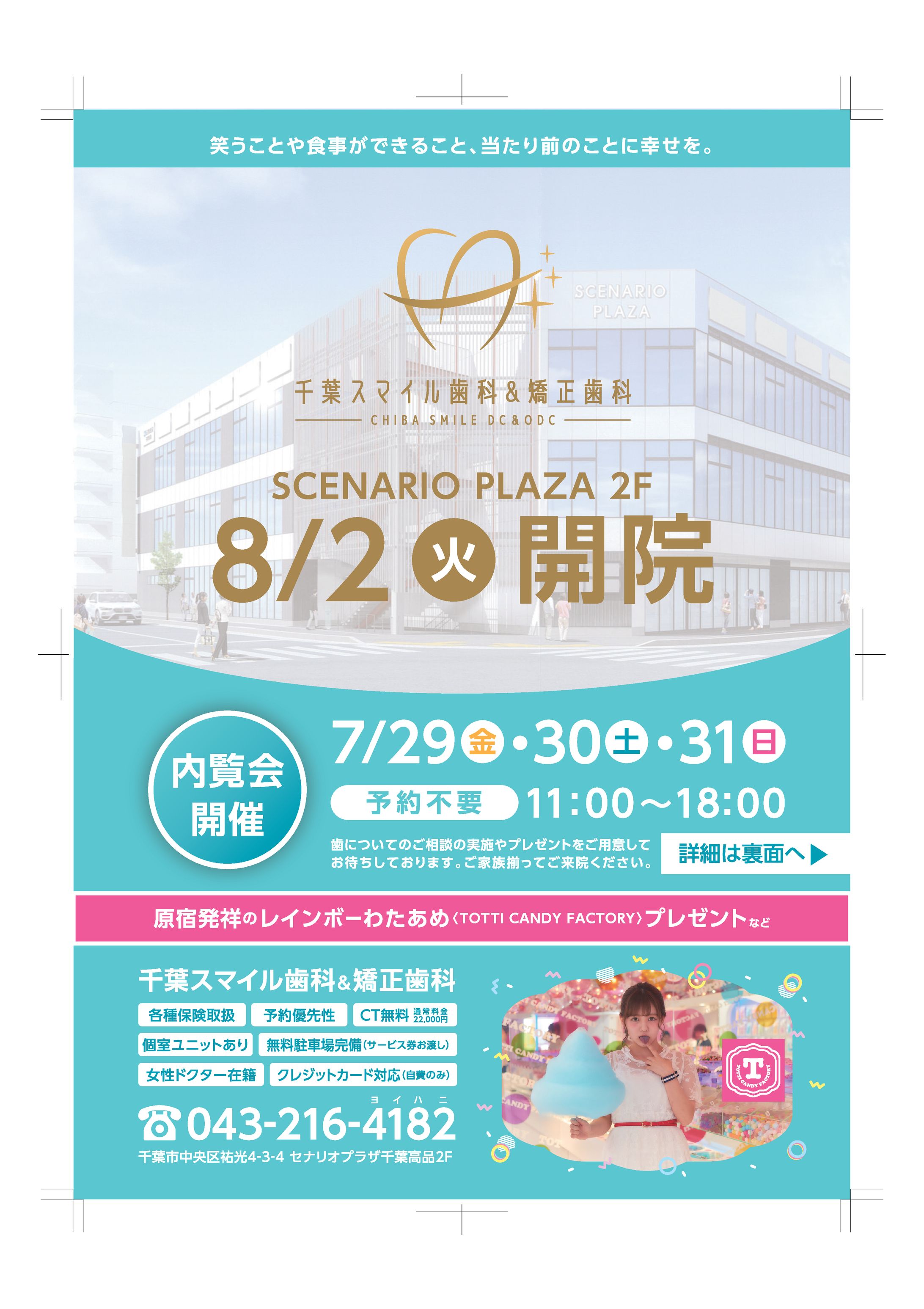 歯科医院ポスター-1