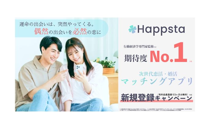 Happstaマッチングアプリ