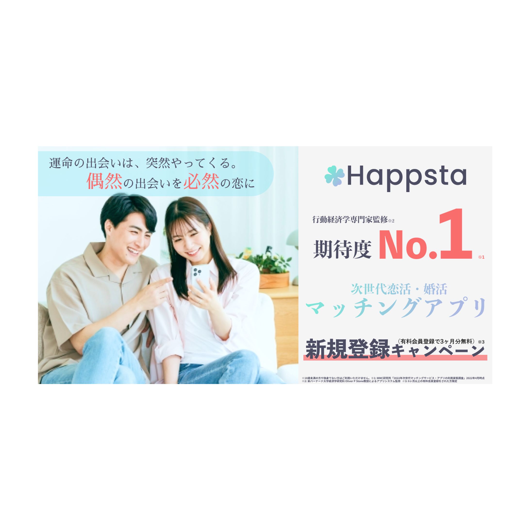 Happstaマッチングアプリ-1