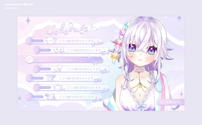 睡夢トコ様 - schedule