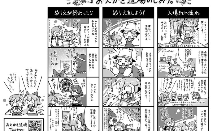 【活動・同人】幻想郷のおえかき道場　塗り絵参加者に向けた説明漫画