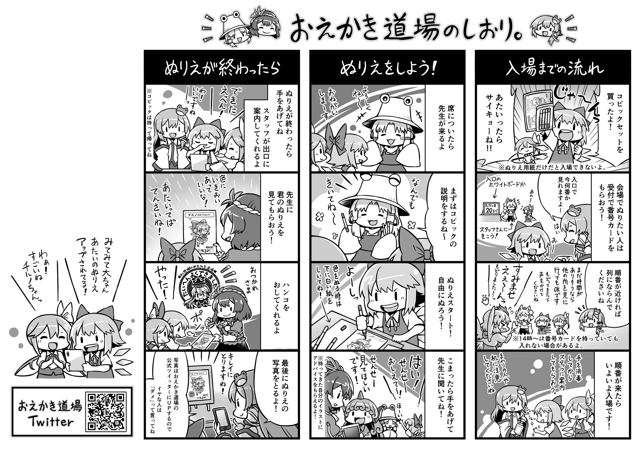 【活動・同人】幻想郷のおえかき道場　塗り絵参加者に向けた説明漫画-1