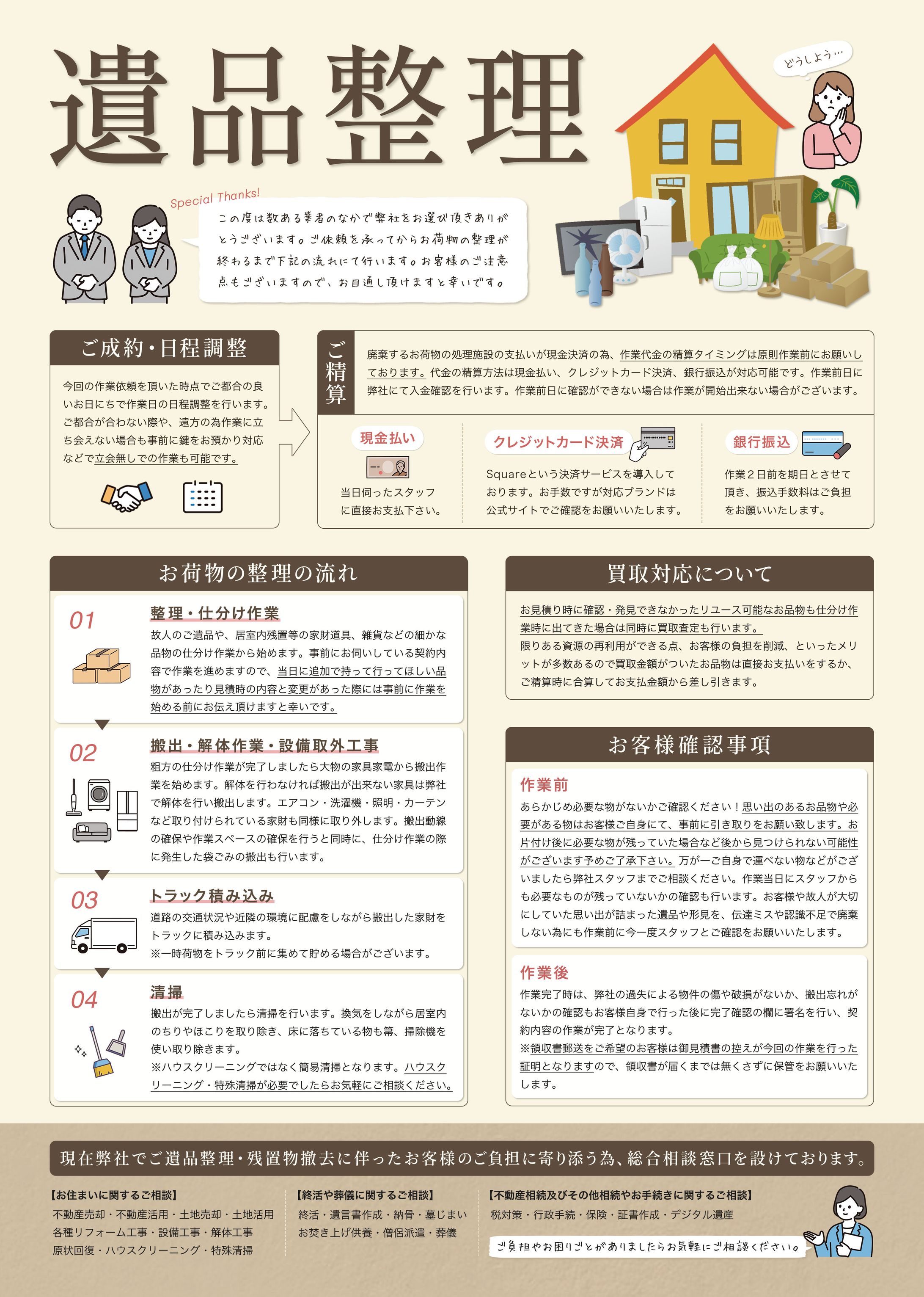 チラシ：遺品整理-1
