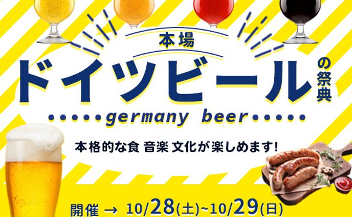 バナー：ドイツビール