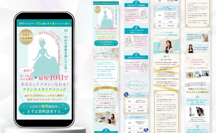 イメージコンサルタント育成講座LP