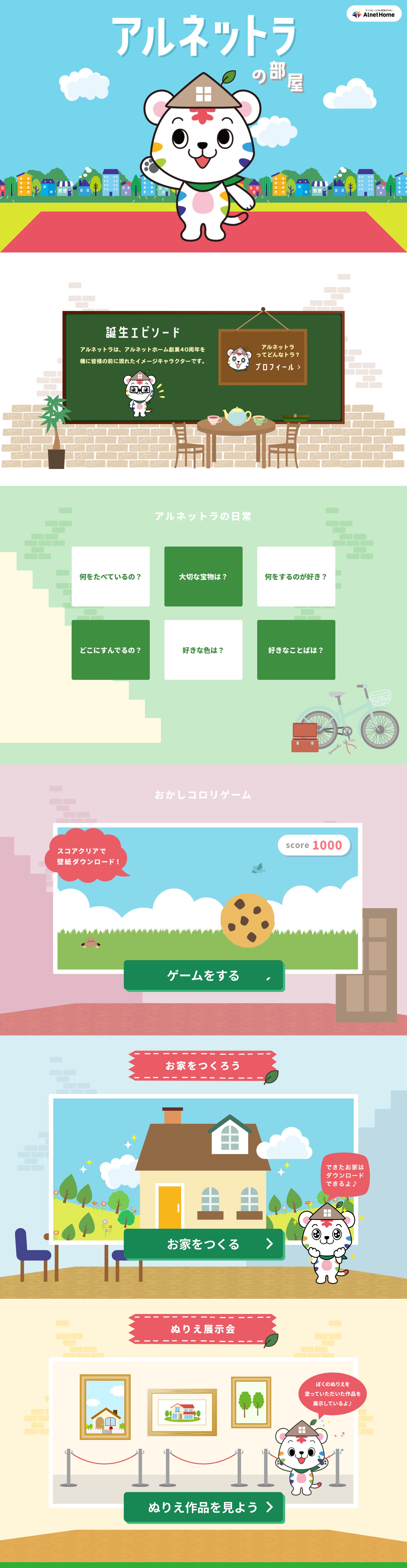 アルネットホーム様-1
