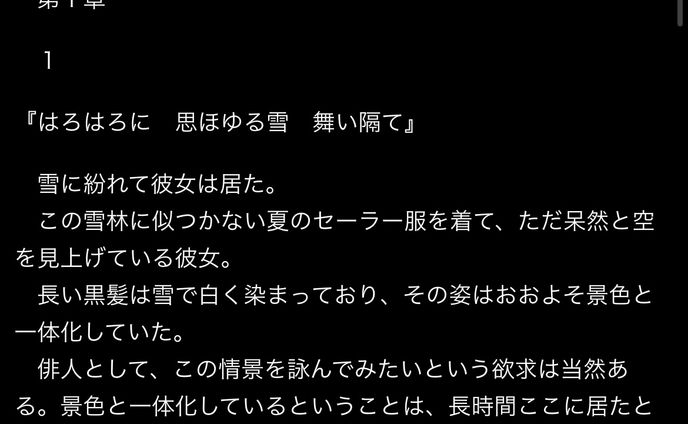 冬詠み　〜雪の舞う　天に宿るは　五七五〜