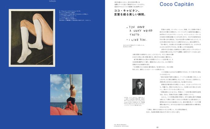 madameFIGAROjapon2021年7月号「ココ・キャピタン、言葉を綴る美しい瞬間。」