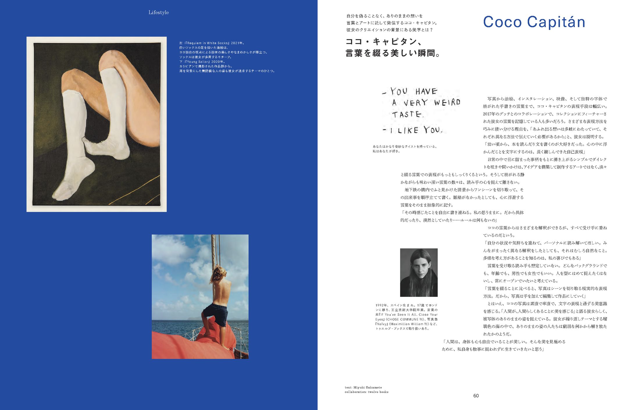 madameFIGAROjapon2021年7月号「ココ・キャピタン、言葉を綴る美しい瞬間。」-1
