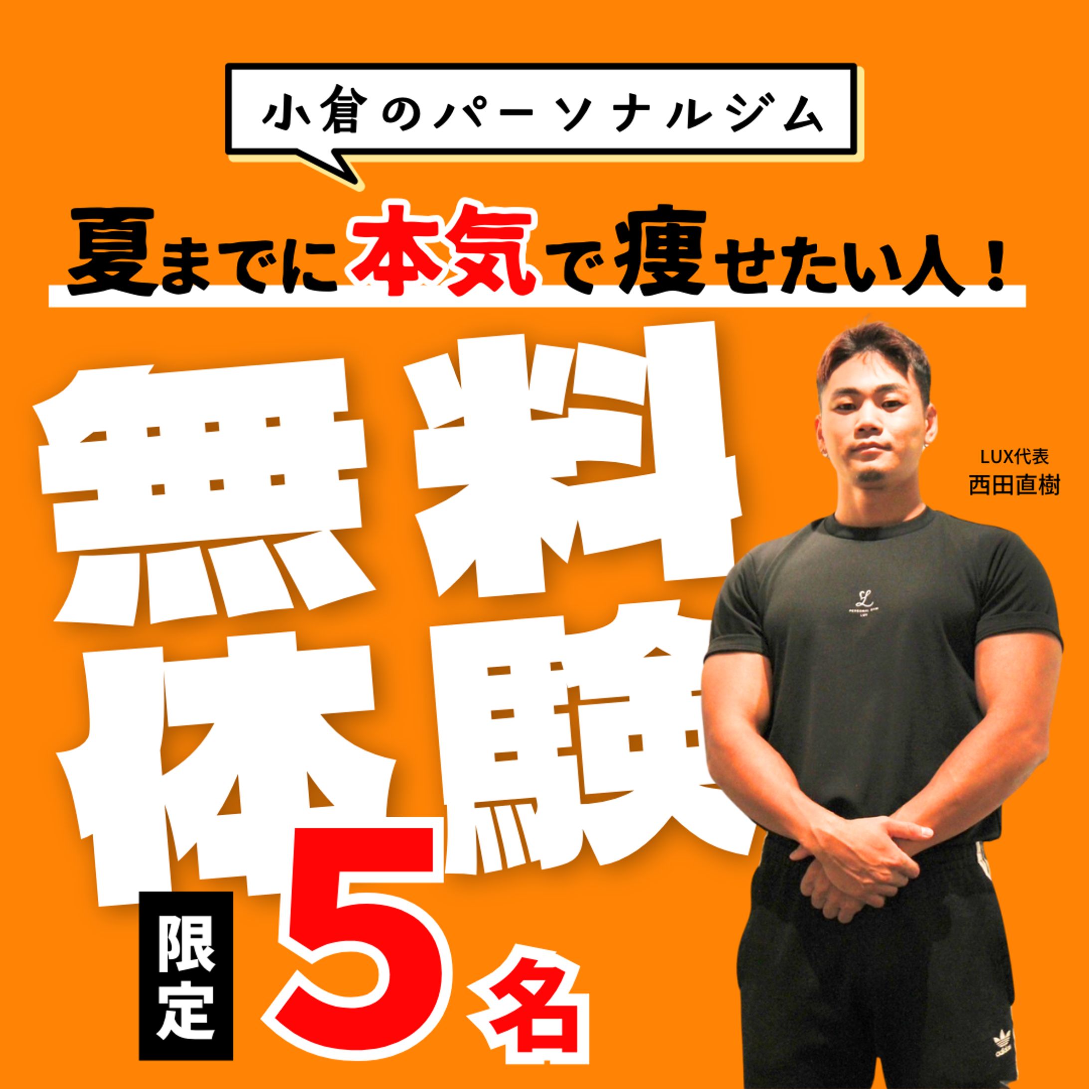 【ジム】広告バナー2-1