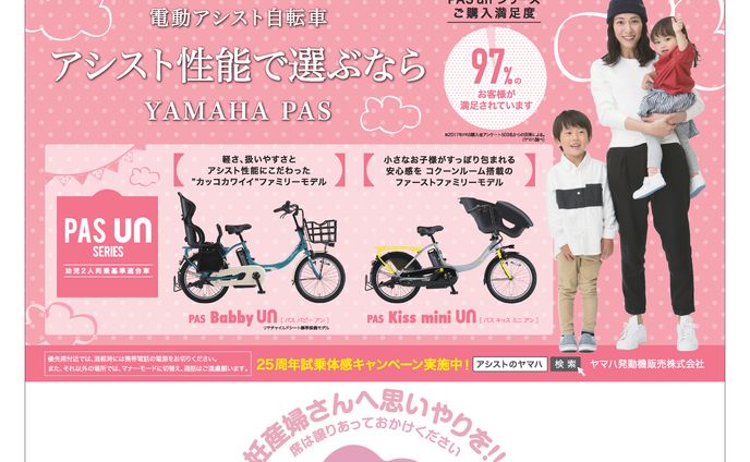交通広告　マタニティ広告タイアップ