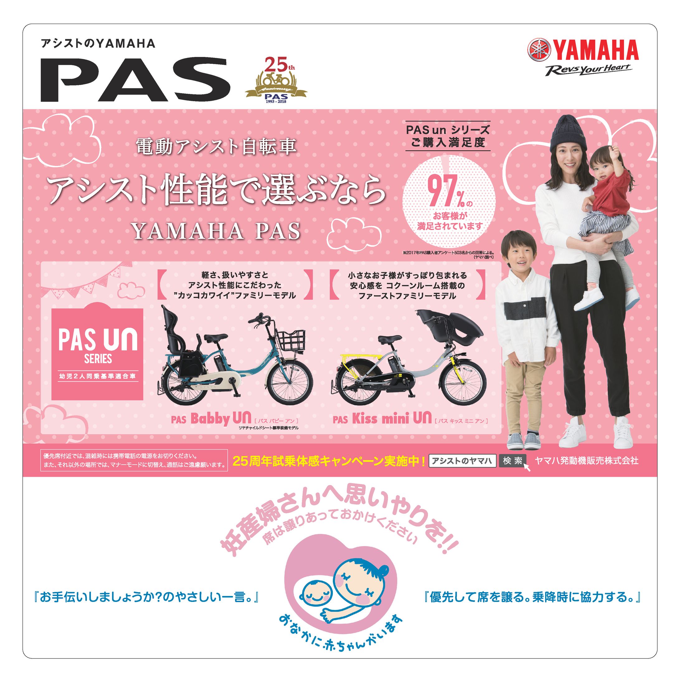 交通広告　マタニティ広告タイアップ-1