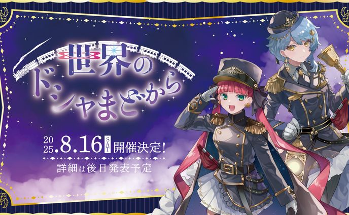 【コラボバーイベント】ドシャまどコラボバーイベント「世界のドシャまどから」実施