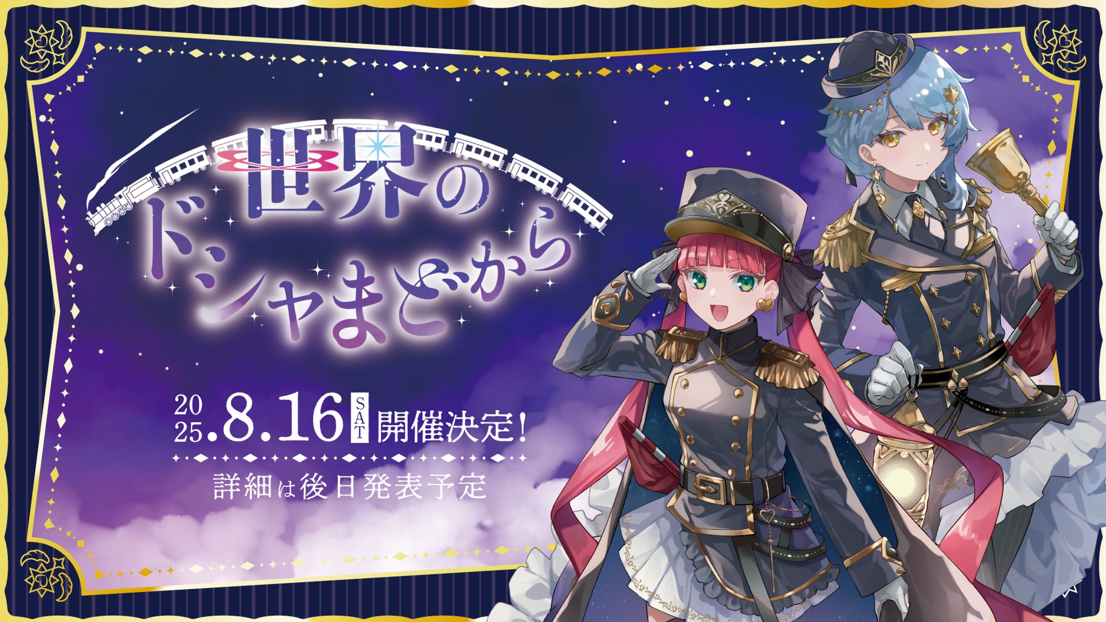【コラボバーイベント】ドシャまどコラボバーイベント「世界のドシャまどから」実施-1