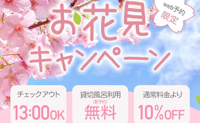キャンペーンバナー