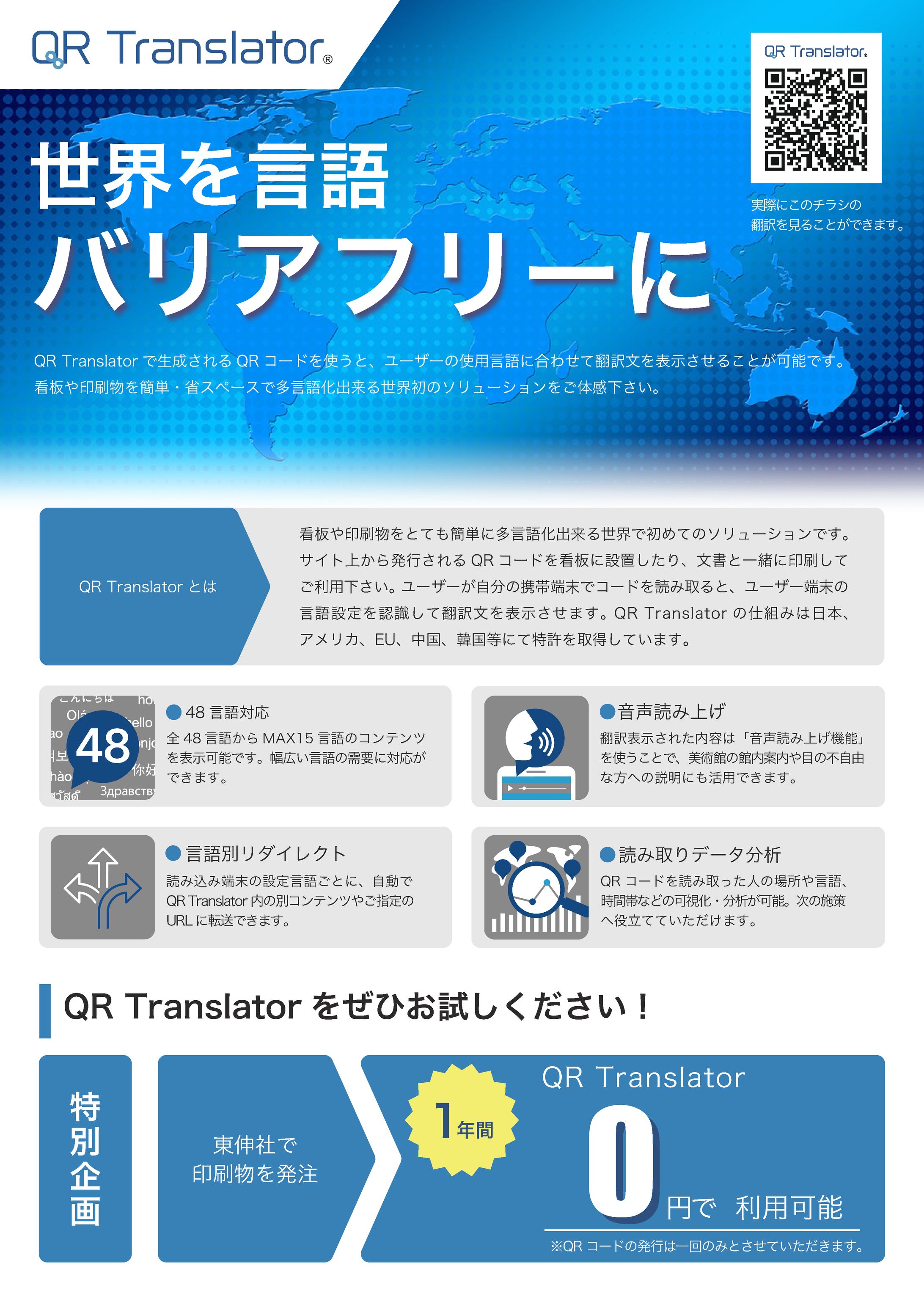 QR Translator 　フライヤー-1