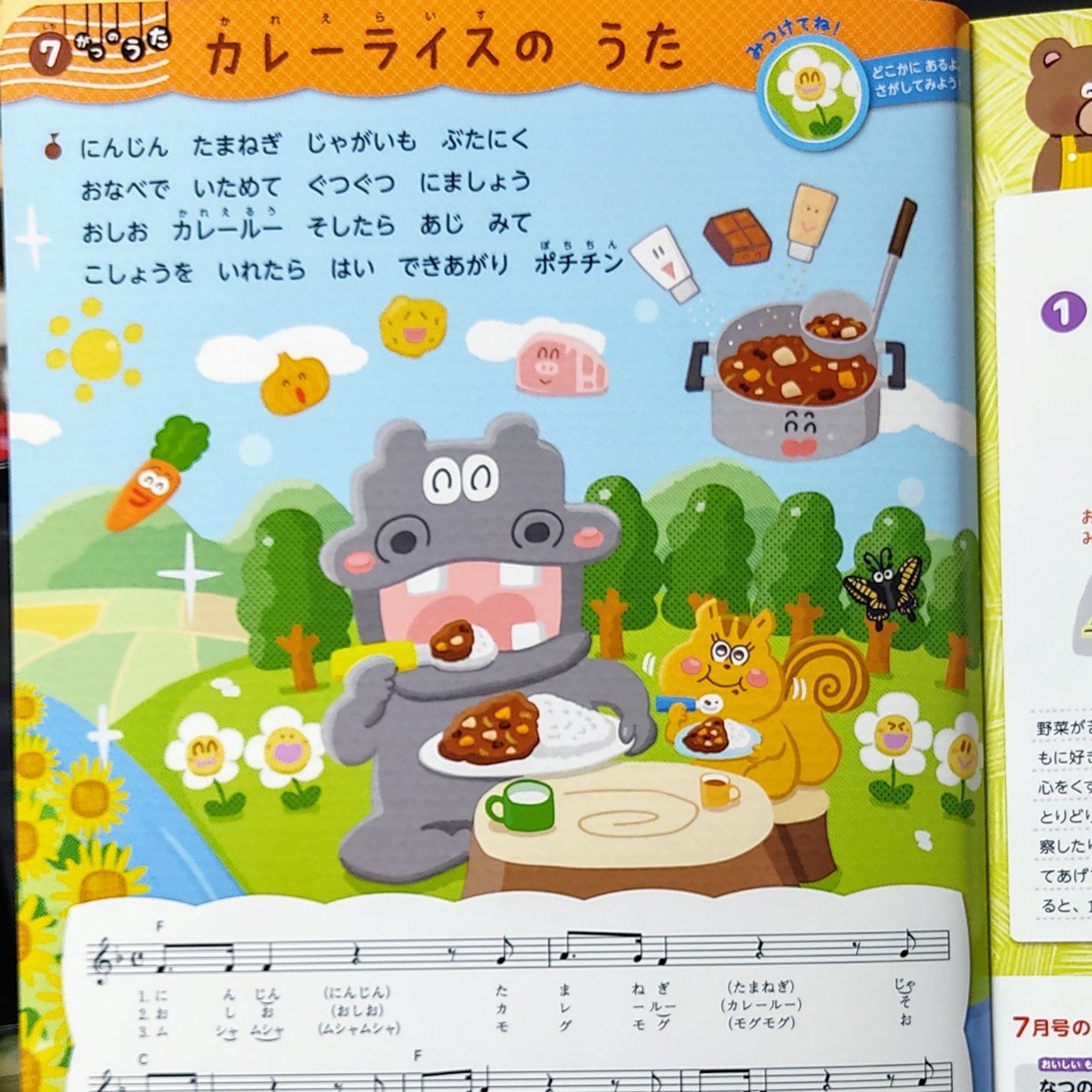 アウトラインのない新タッチのイラストで初のお仕事が実現しました。

月刊絵本チャイルドブックジュニア７月号のうたのコーナー。

うちの子供達に「お父さん、ちゃんとして絵も描けるんだね！」ほめられました。＞フ＜

#イラストレーション #イラスト #イラストレーター #イラストグラム #イラスト好きな人と繋がりたい #絵本 #月刊絵本 #動物 #カレーライス-1