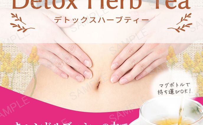 デトックスハーブティのバナー