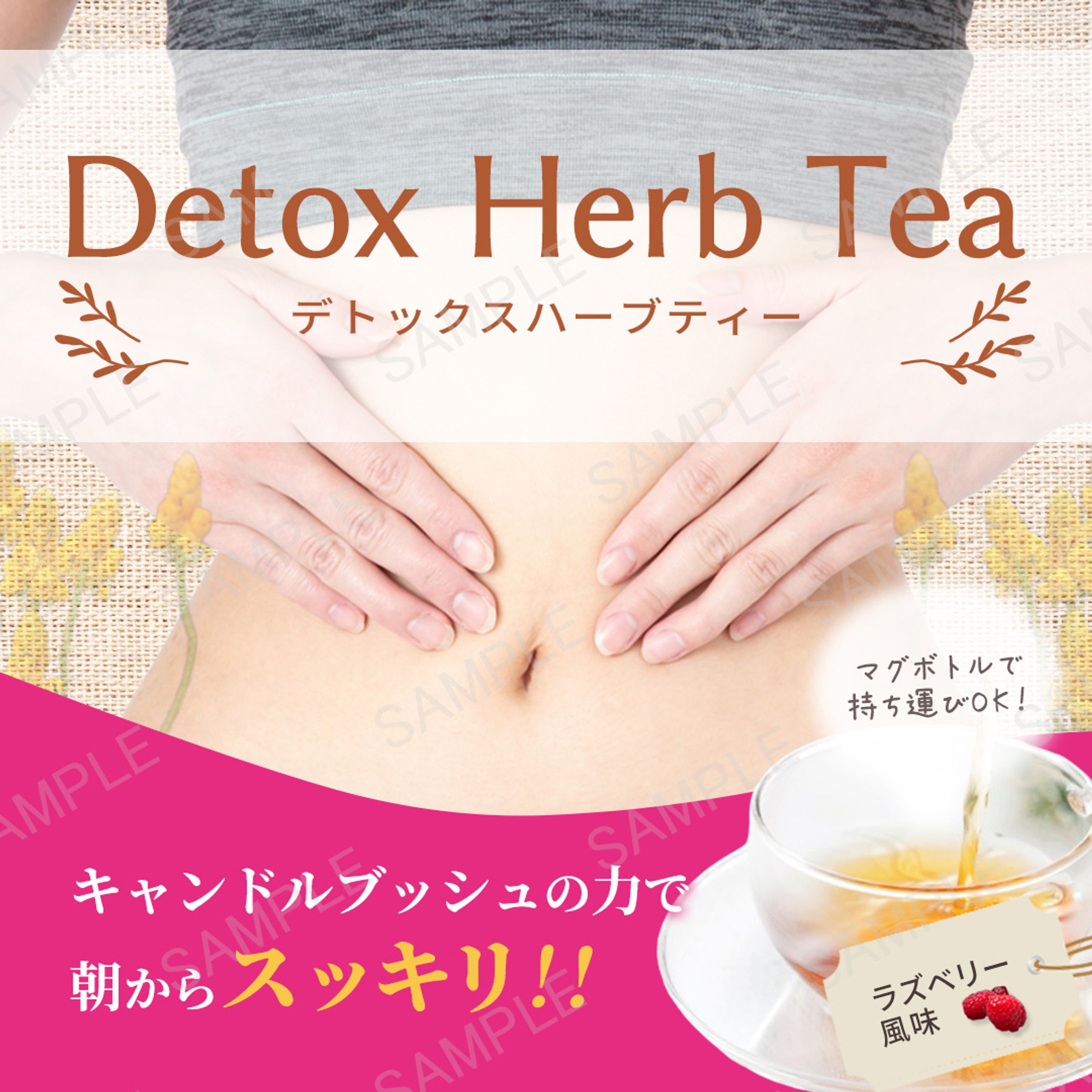 デトックスハーブティのバナー-1