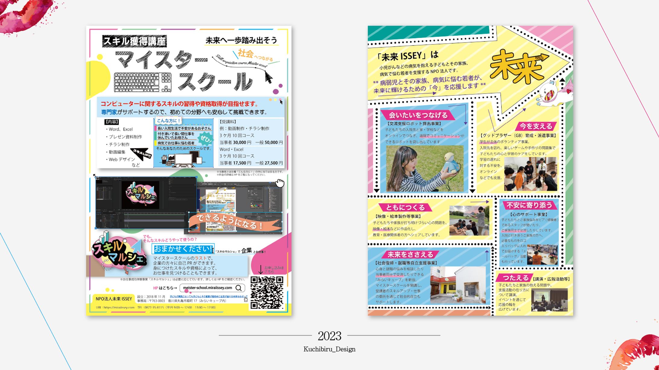 未来ISSEY様 / チラシ Design-1