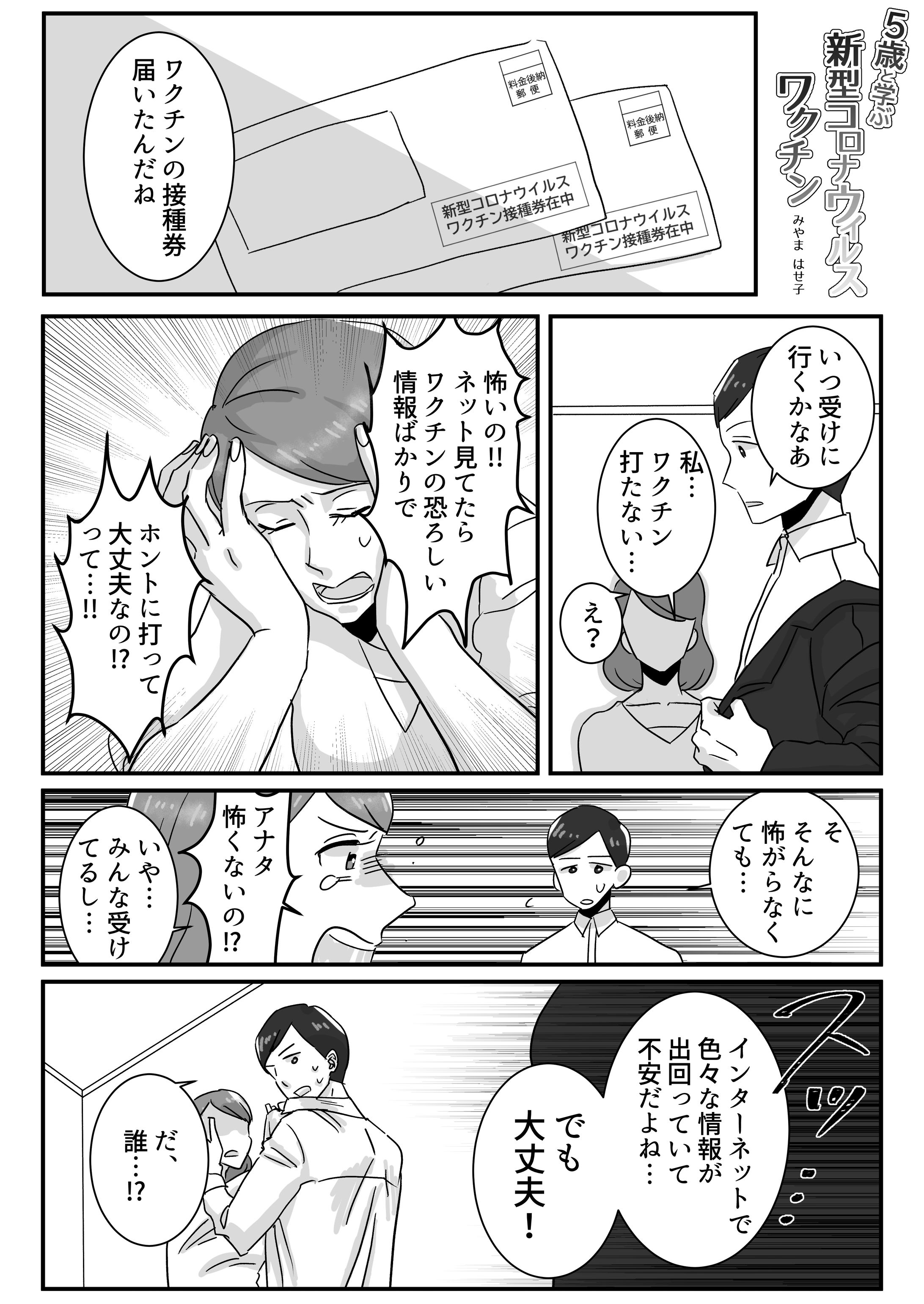 ワクチン解説マンガ-1